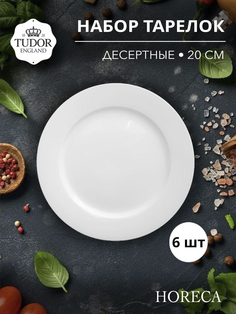 Тарелка десертная 20 см HORECA TU2436-1 (набор 6шт) TUDOR