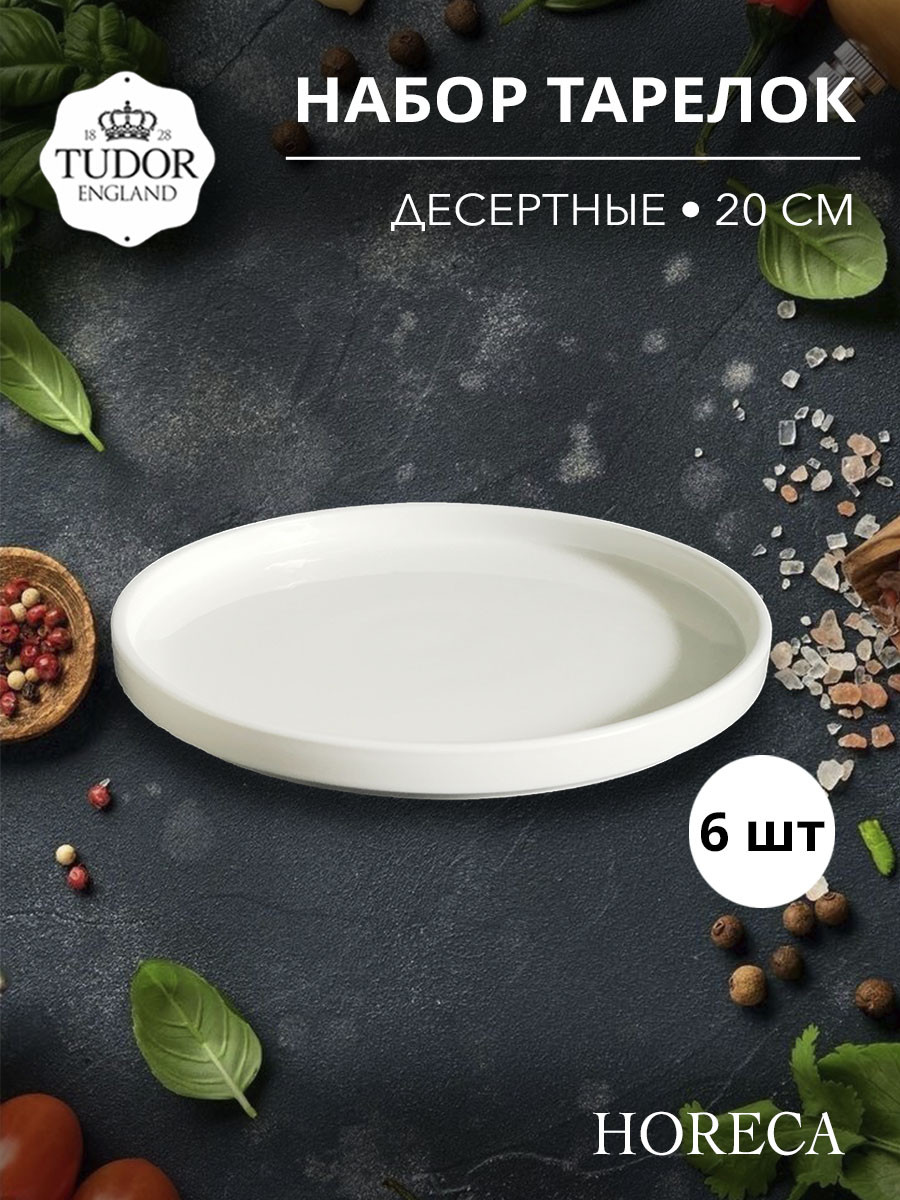 Тарелка десертная 20 см HORECA TU3306-1 (набор 6шт) TUDOR
