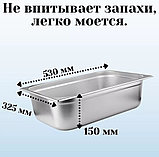 Гастроёмкость 1/1, 150 мм 53×32,5×15 см, фото 2