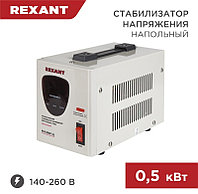 Стабилизатор напряжения REXANT AСН-500/1-Ц
