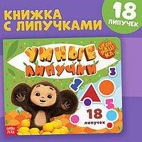 Картонная книга с липучками «Умные липучки»