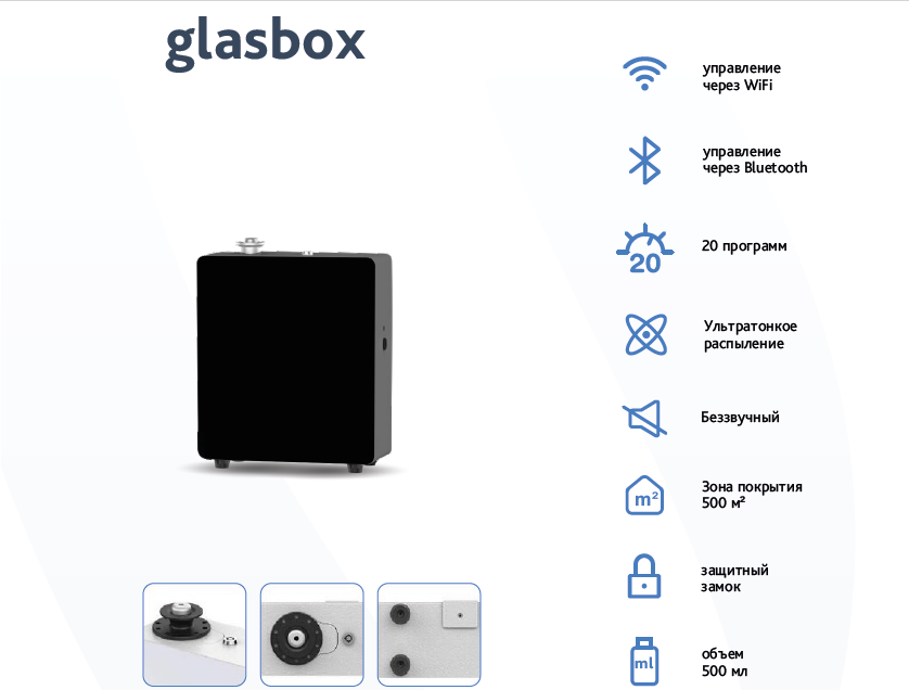 Cleanetica Glasbox Автоматический электронный аромадиффузор, фото 1