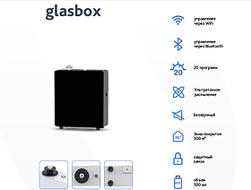 Glasbox Автоматический электронный аромадиффузор