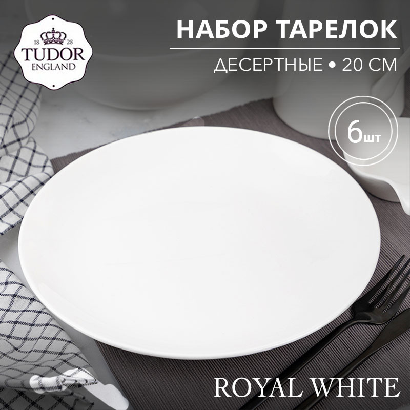 Тарелка десертная 20 см Royal White TU2204-2 (набор 6шт) TUDOR