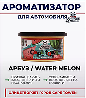 Ароматизатор для автомобиля в банке LERATON Cape town (Water Melon/Арбуз)