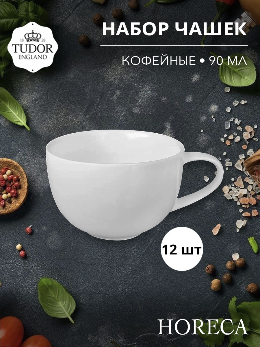 Чашка кофейная 90 мл HORECA TU2262 (набор 12шт) TUDOR