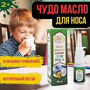 Мұрынға арналған ғажайып май тамшылары қара зире Amanat biorganic 10 мл.