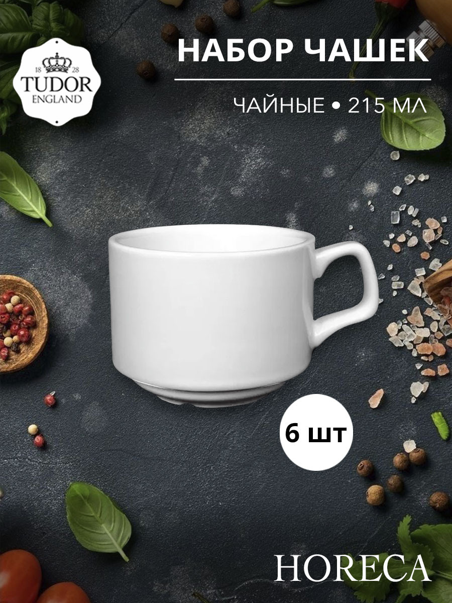 Чашка чайная 215 мл HORECA TU1103 (набор 6шт) TUDOR