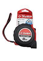 Рулетка ЗУБР 8м