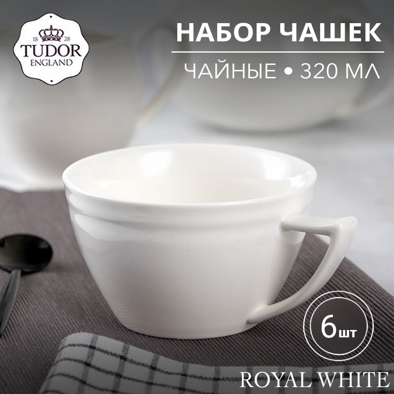 Чашка чайная 320 мл Royal White TU0303 (набор 6шт) TUDOR, фото 1