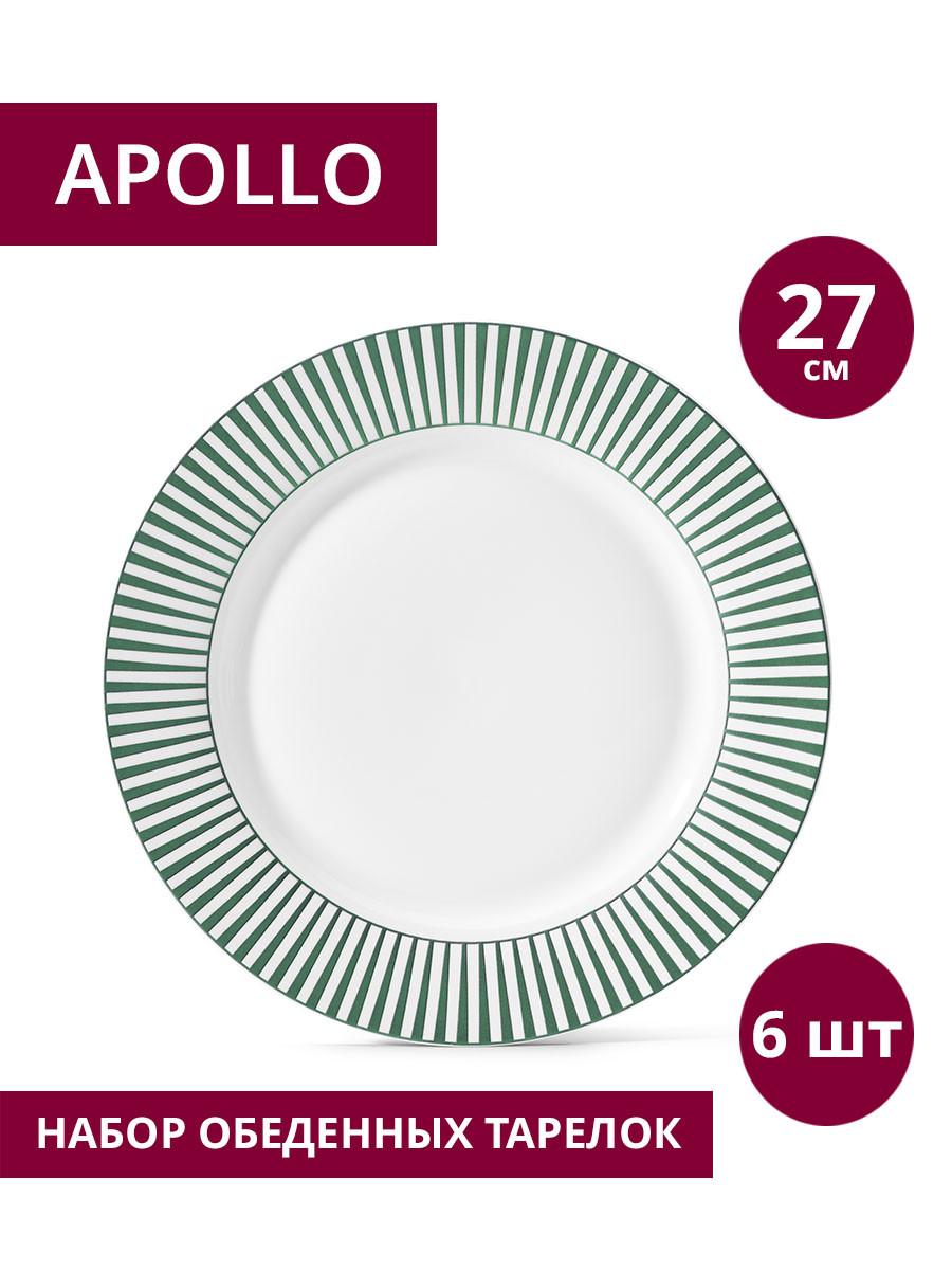 Тарелка обеденная "Teatro" 27 см TET-33-G (набор 6шт) APOLLO, фото 1