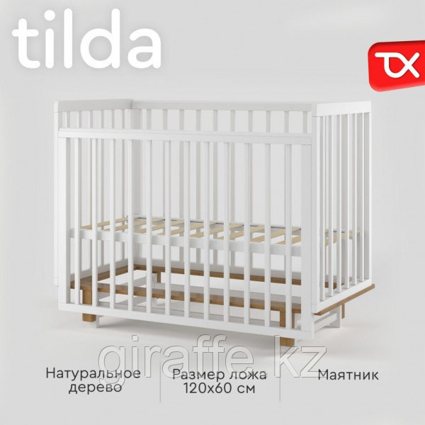 Кровать детская Tomix Tilda с маятником, белый-бук 120*60см