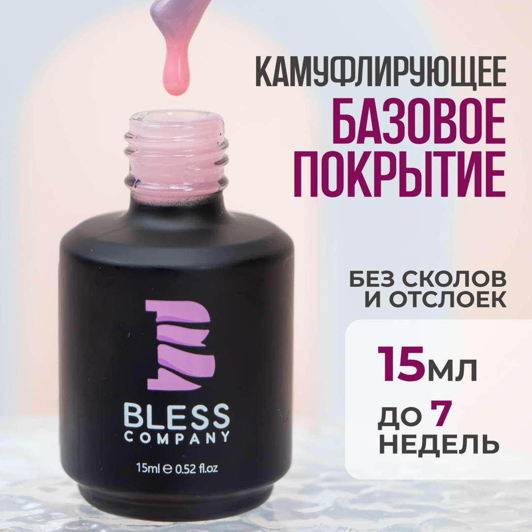 Камуфлирующаяя база BLESS #31 , 15мл