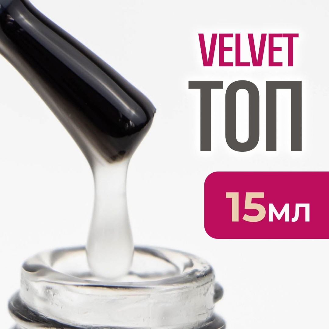 Матовый топ Velvet top Bless, 15 мл