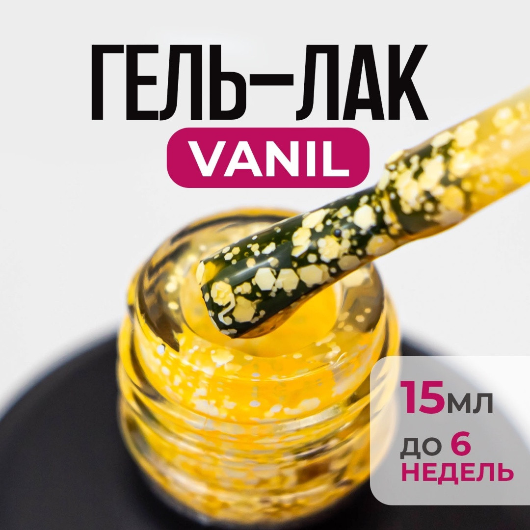 Гель-лак Bless VANIL #04 15ml