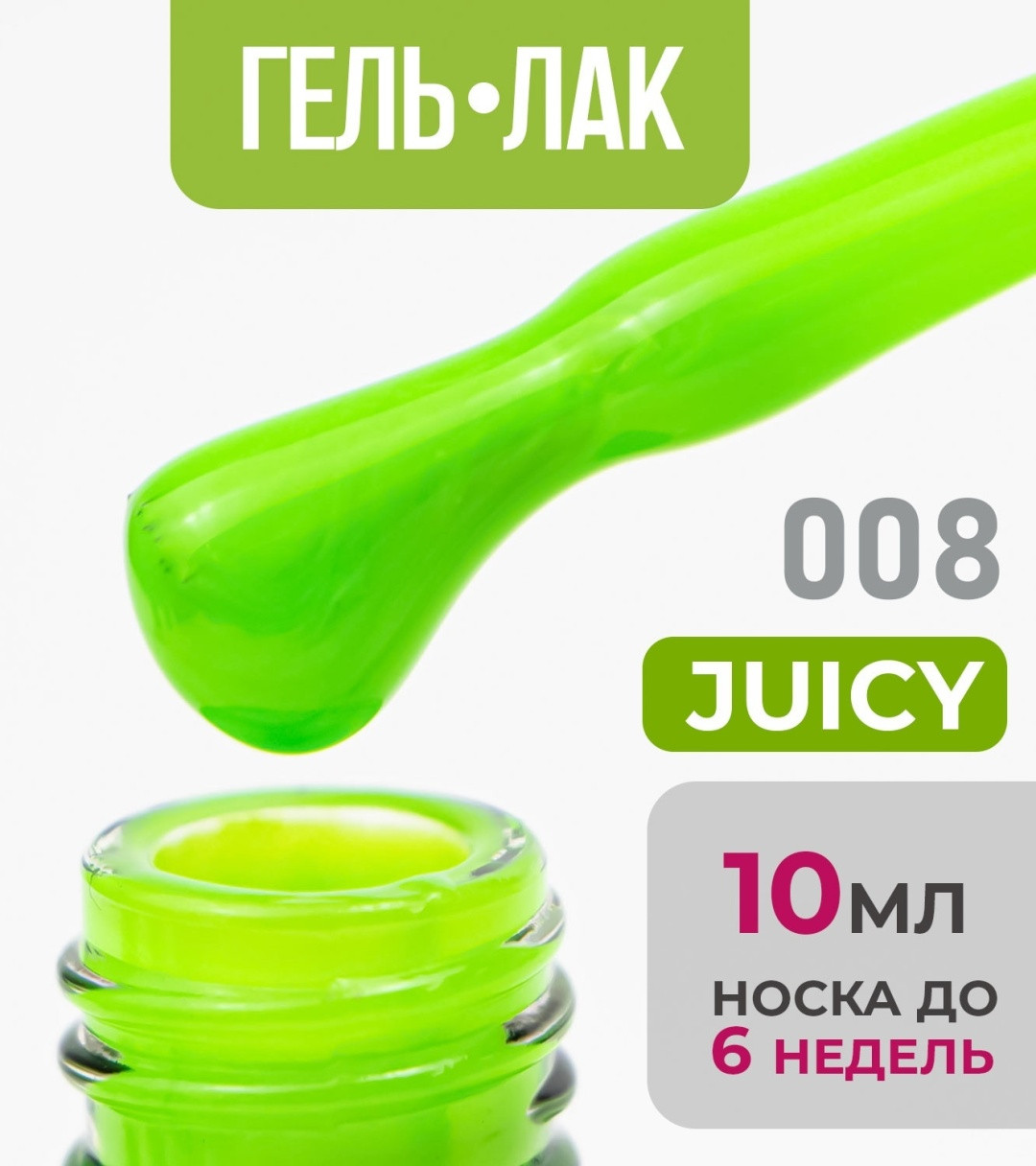 Гель-лак Bless Juicy #08 10ml