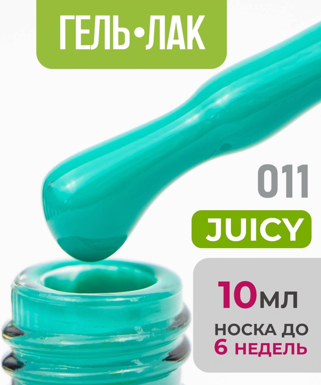 Гель-лак Bless Juicy #11 10ml