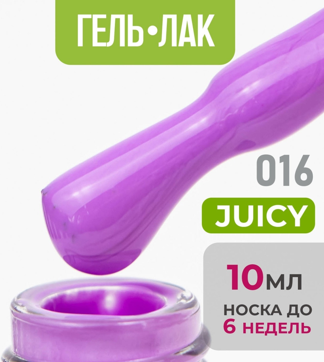 Гель-лак Bless Juicy #16 10ml