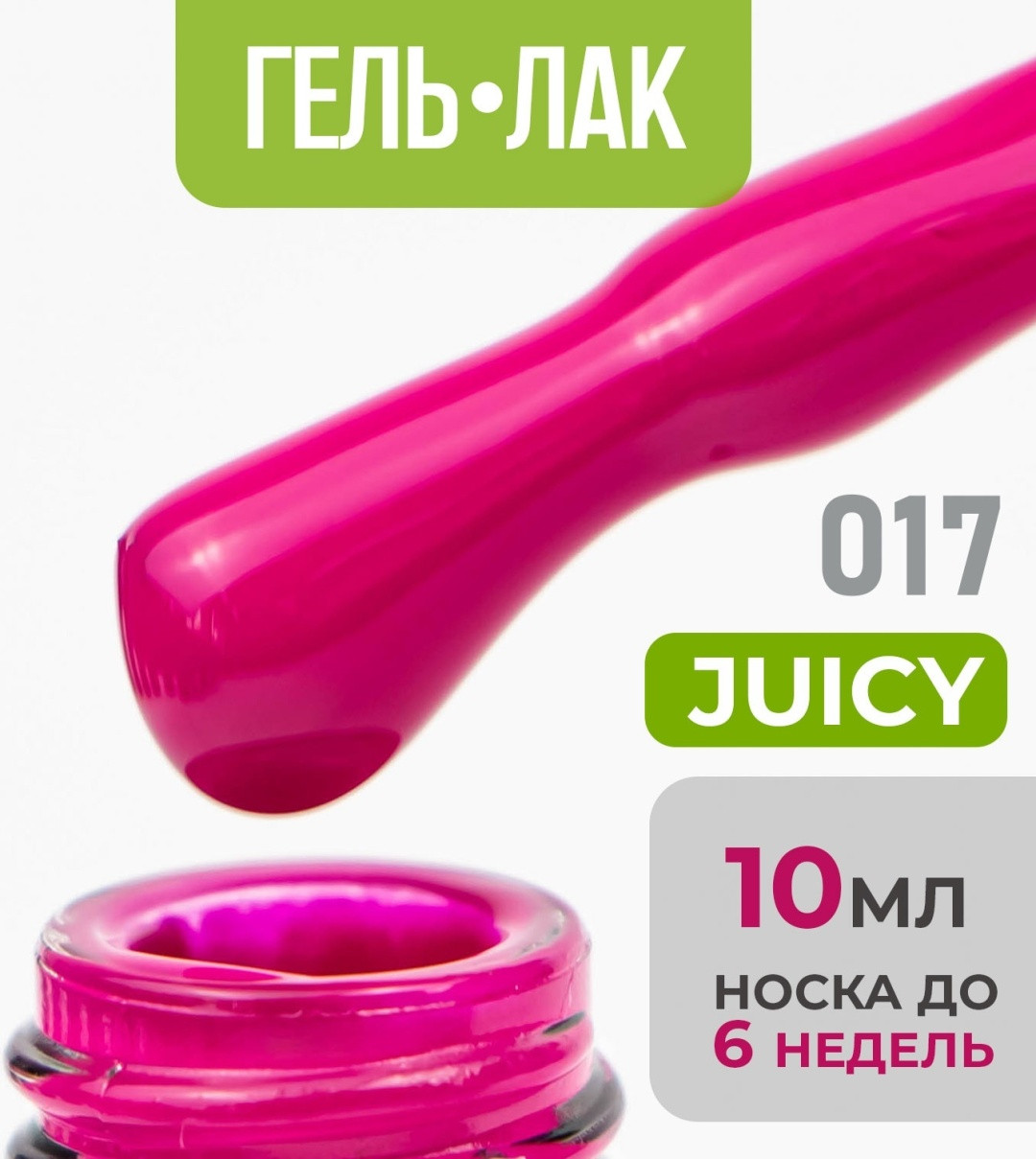 Гель-лак Bless Juicy #17 10ml