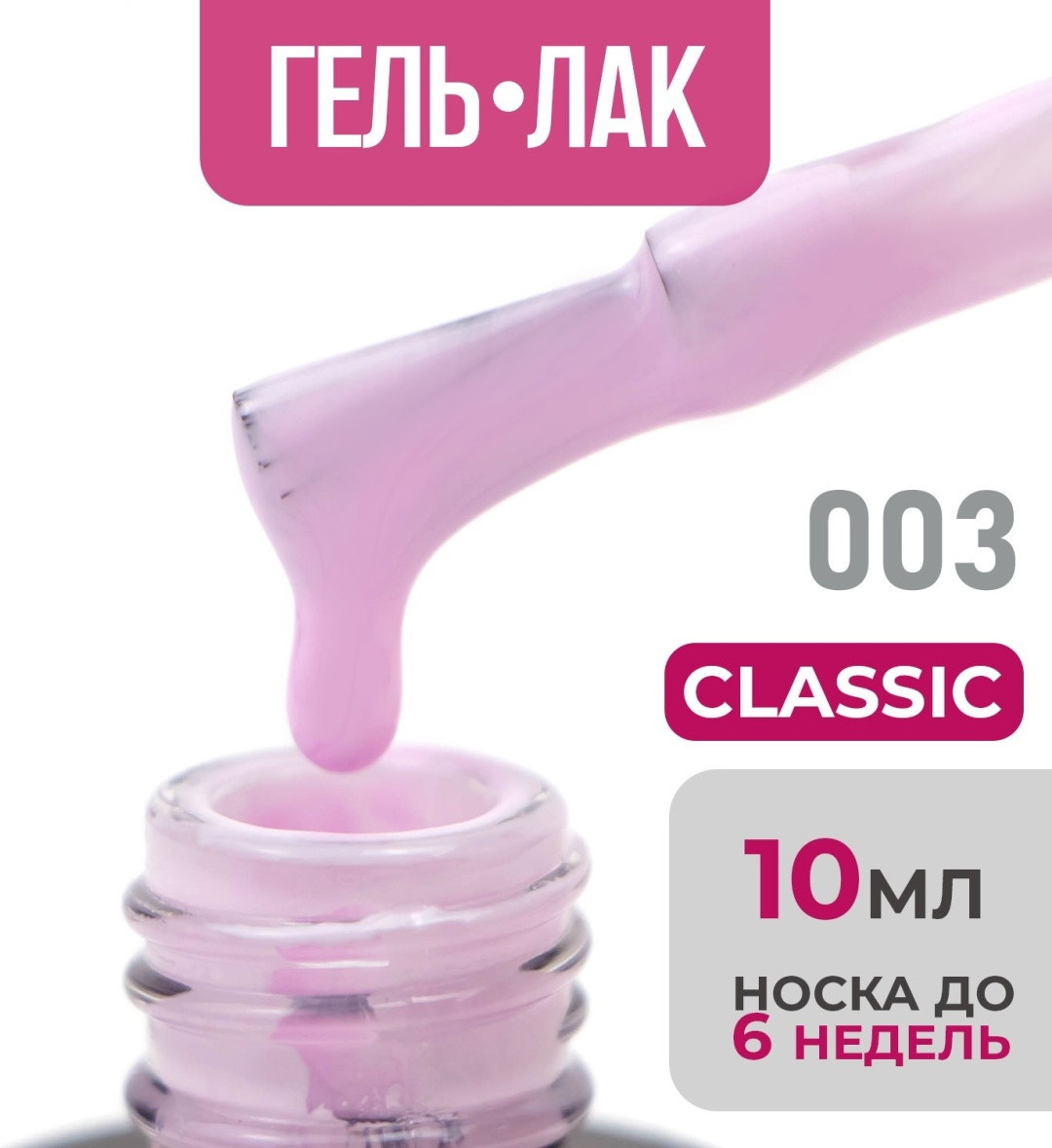Гель-лак Bless Classic #03 10ml