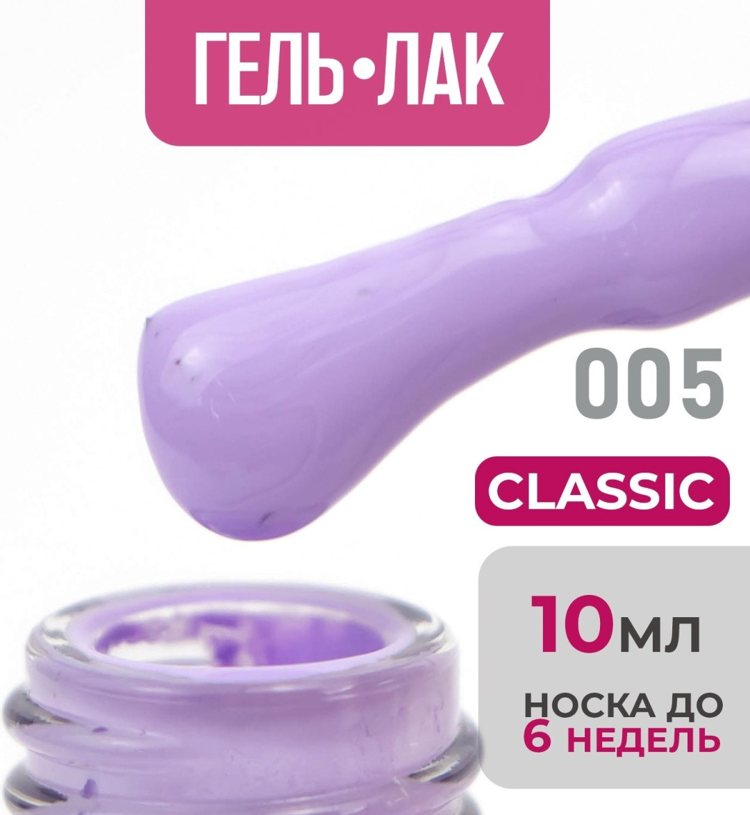 Гель-лак Bless Classic #05 10ml