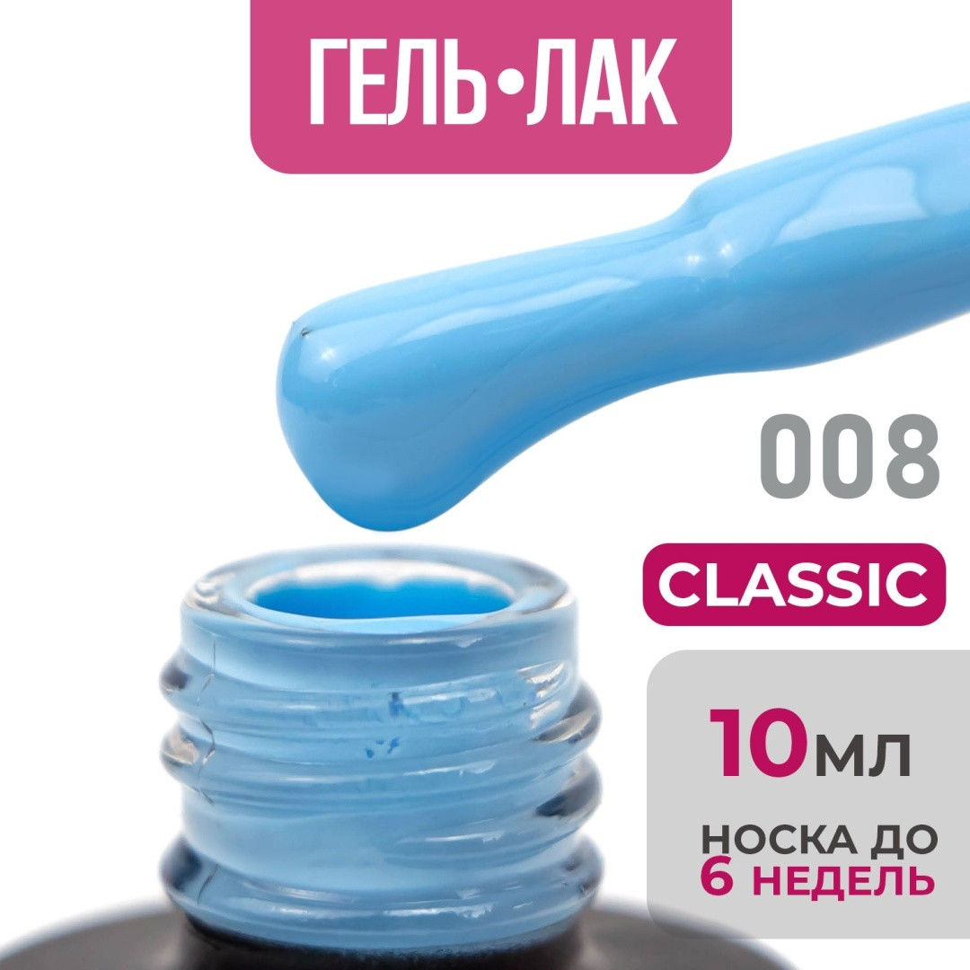 Гель-лак Bless Classic #08 10ml