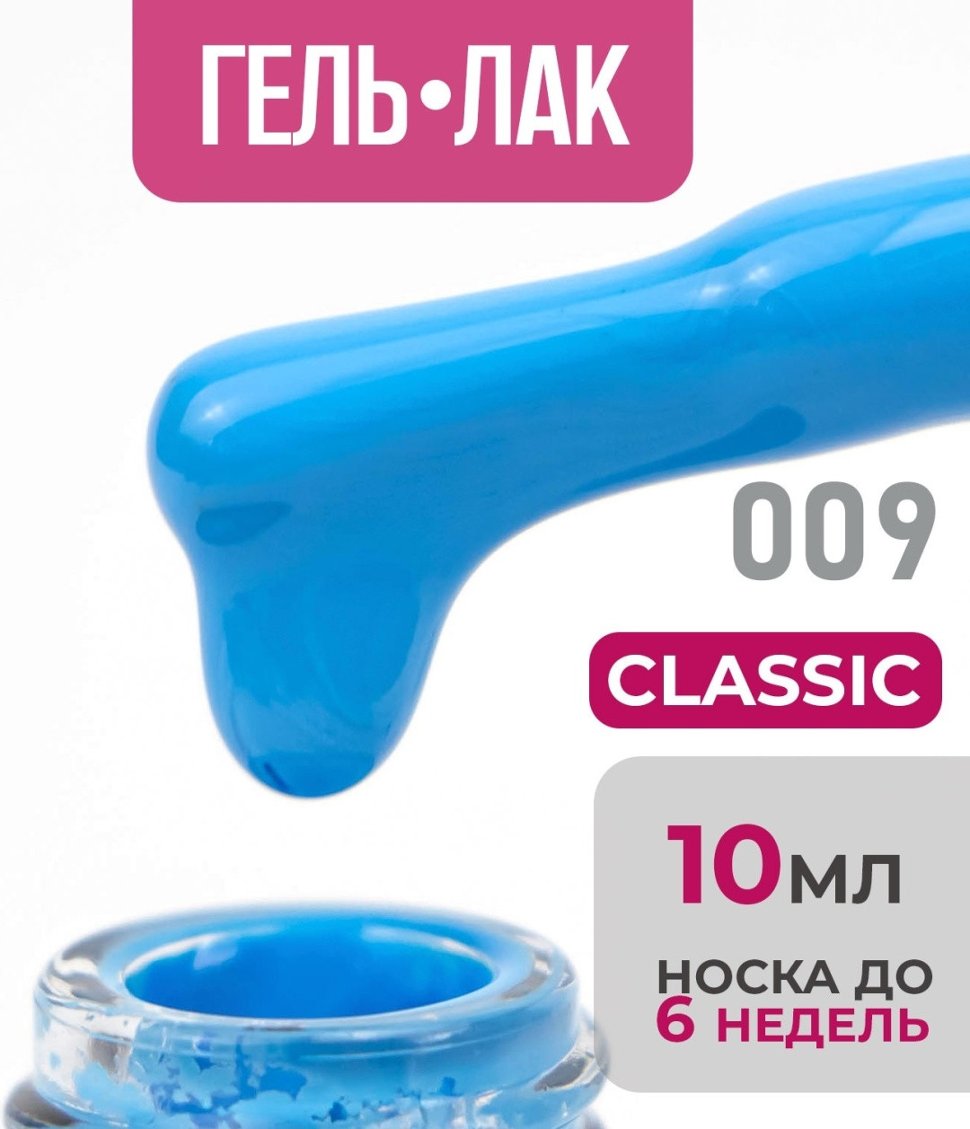 Гель-лак Bless Classic #09 10ml