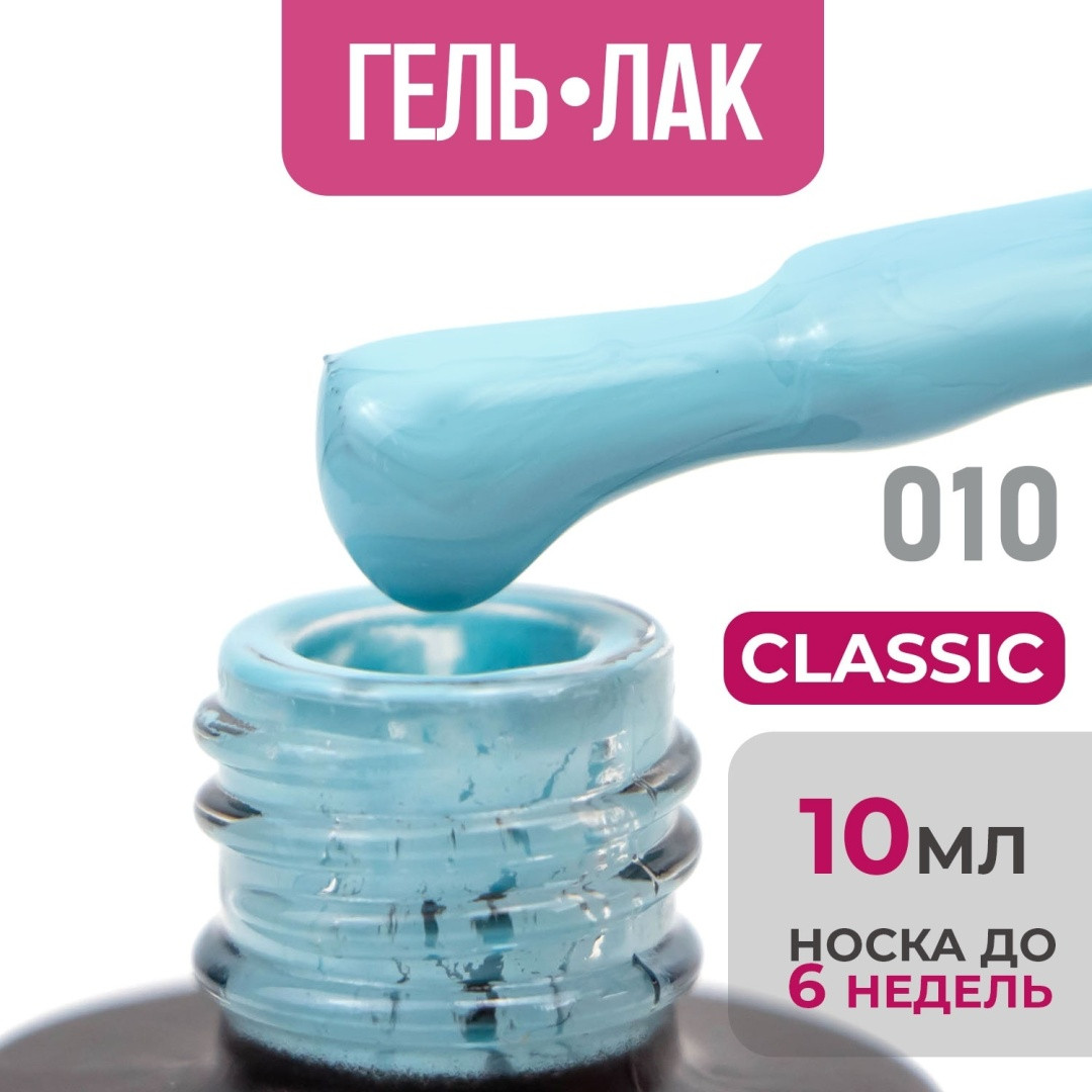 Гель-лак Bless Classic #10 10ml