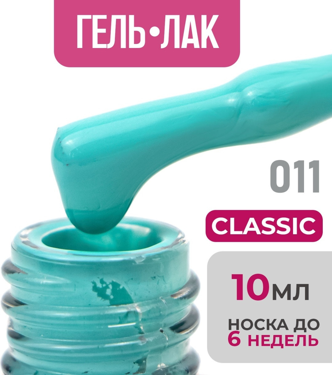 Гель-лак Bless Classic #11 10ml