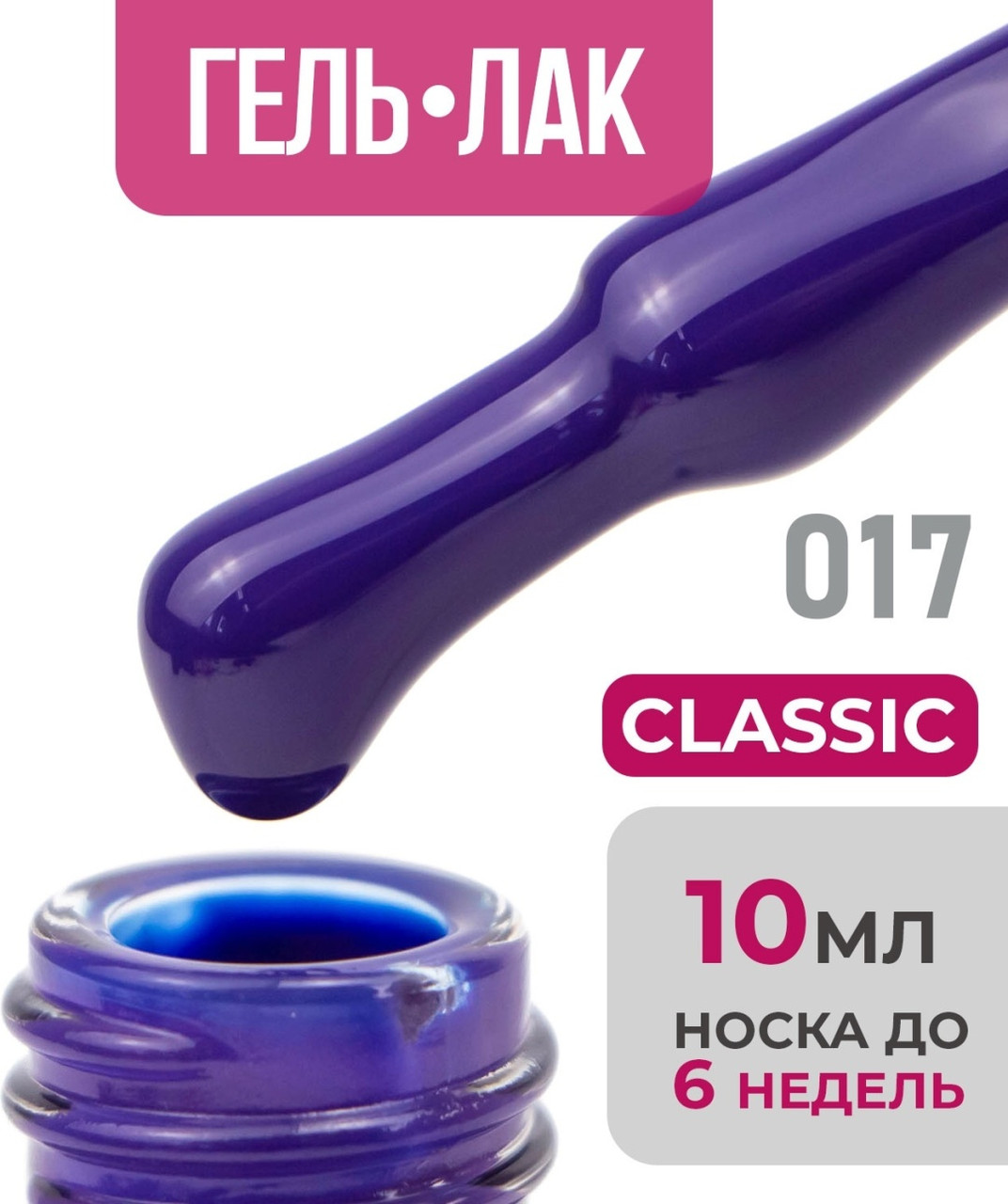 Гель-лак Bless Classic #17 10ml