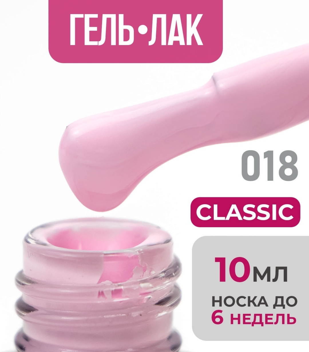 Гель-лак Bless Classic #18 10ml