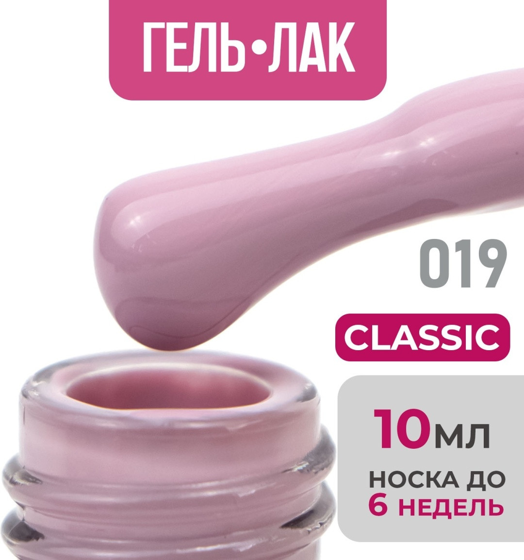 Гель-лак Bless Classic #19 10ml
