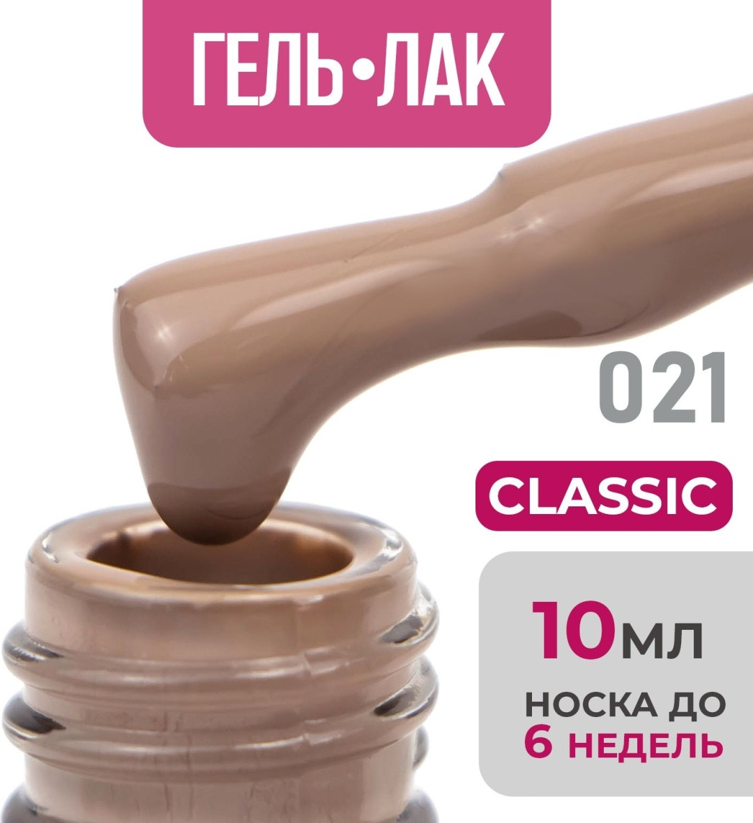 Гель-лак Bless Classic #21 10ml
