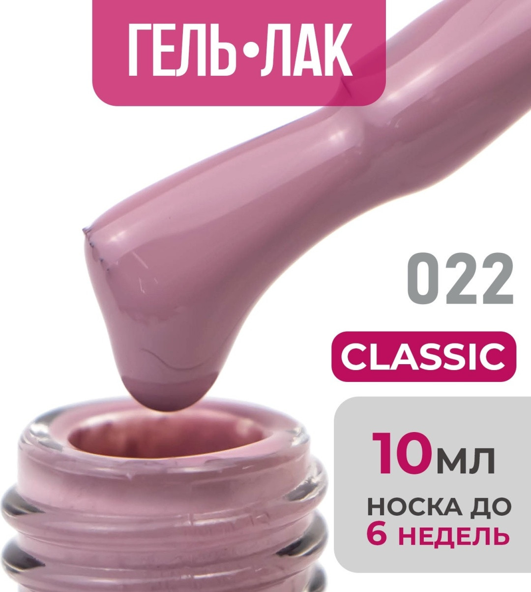 Гель-лак Bless Classic #22 10ml