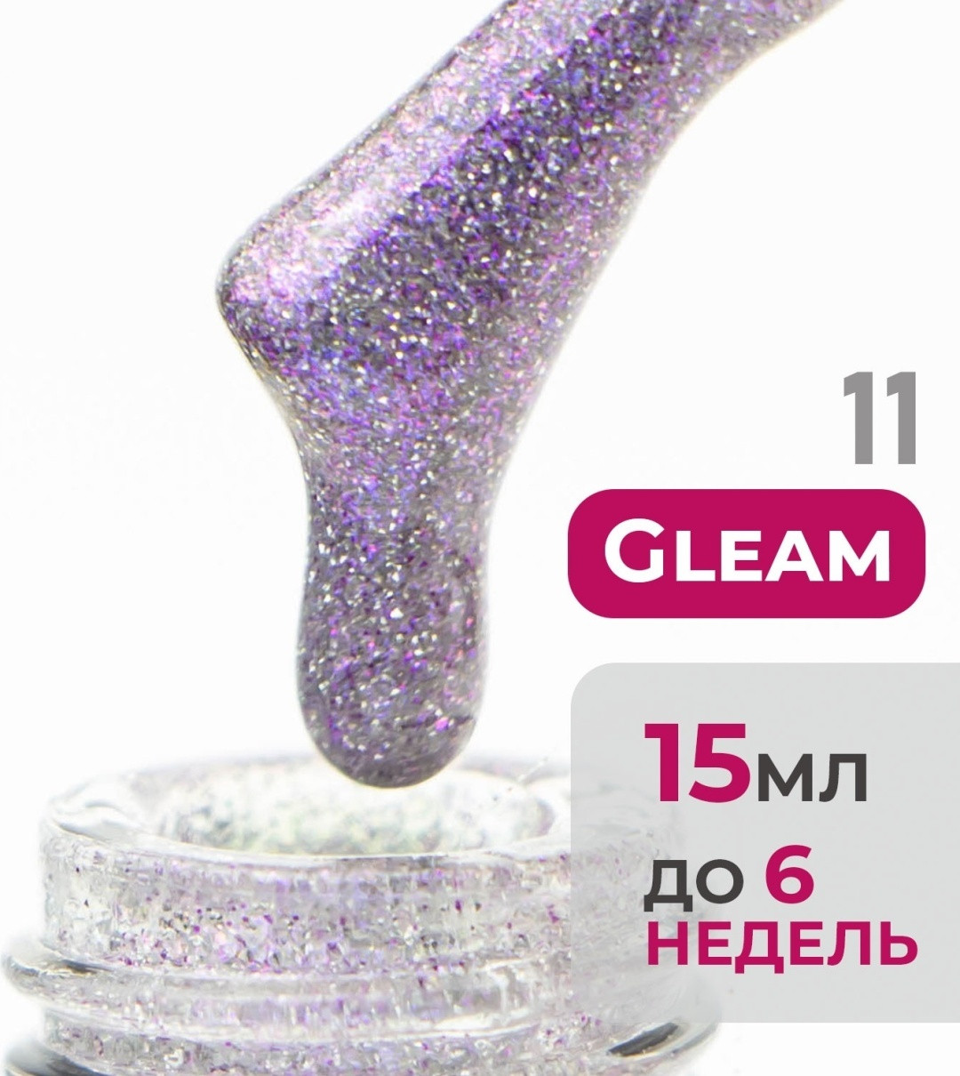 Светоотражающий гель-лак Gleam №11 15мл.BLESS