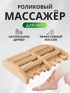 Аяққа арналған массажер абакусы ағаш