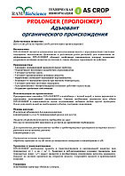 Адъювант prolonger (пролонжер) Прилипатель