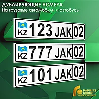 Дублирующие номера на грузовые автомобили и Автобусы