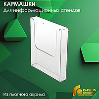 Карманы для стендов