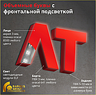 Объемные световые буквы (с фронтальным свечением), фото 2