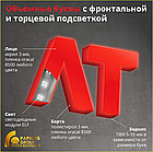 Объемные буквы (с фронтальной и торцевой подсветкой), фото 2