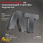 Объемные буквы из нержавеющей стали (без подсветки), фото 2