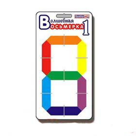 «Волшебная восьмерка 1»