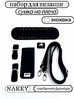 Набор для вязания сумок