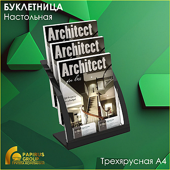 Буклетница настольная (черная А4)