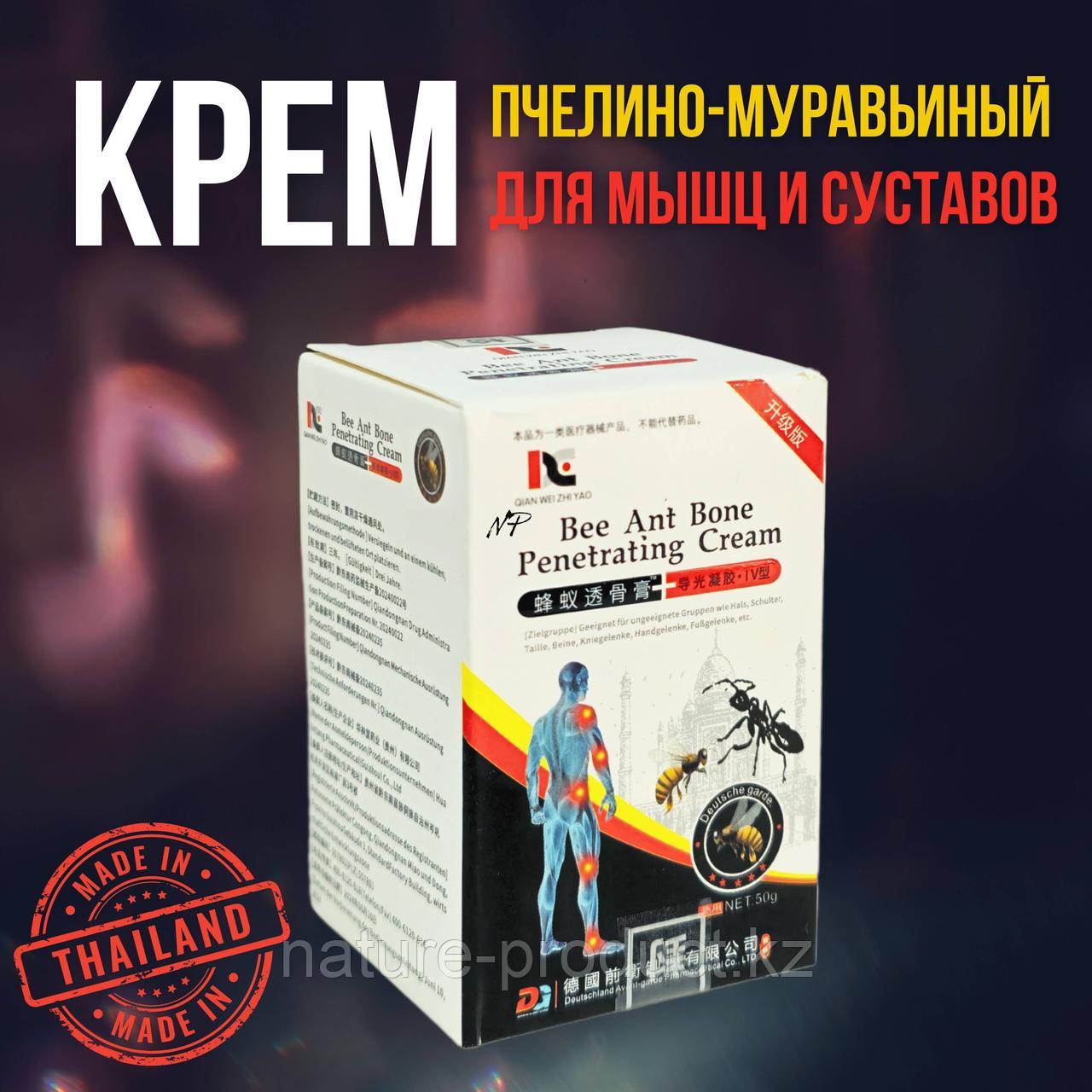 Крем от боли в суставах и мышцах с пчелино - муравьиным ядом Qian Wei Zhi Yao Тайланд