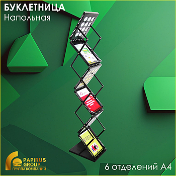 Буклетница металлическая "Transformer" (A4)