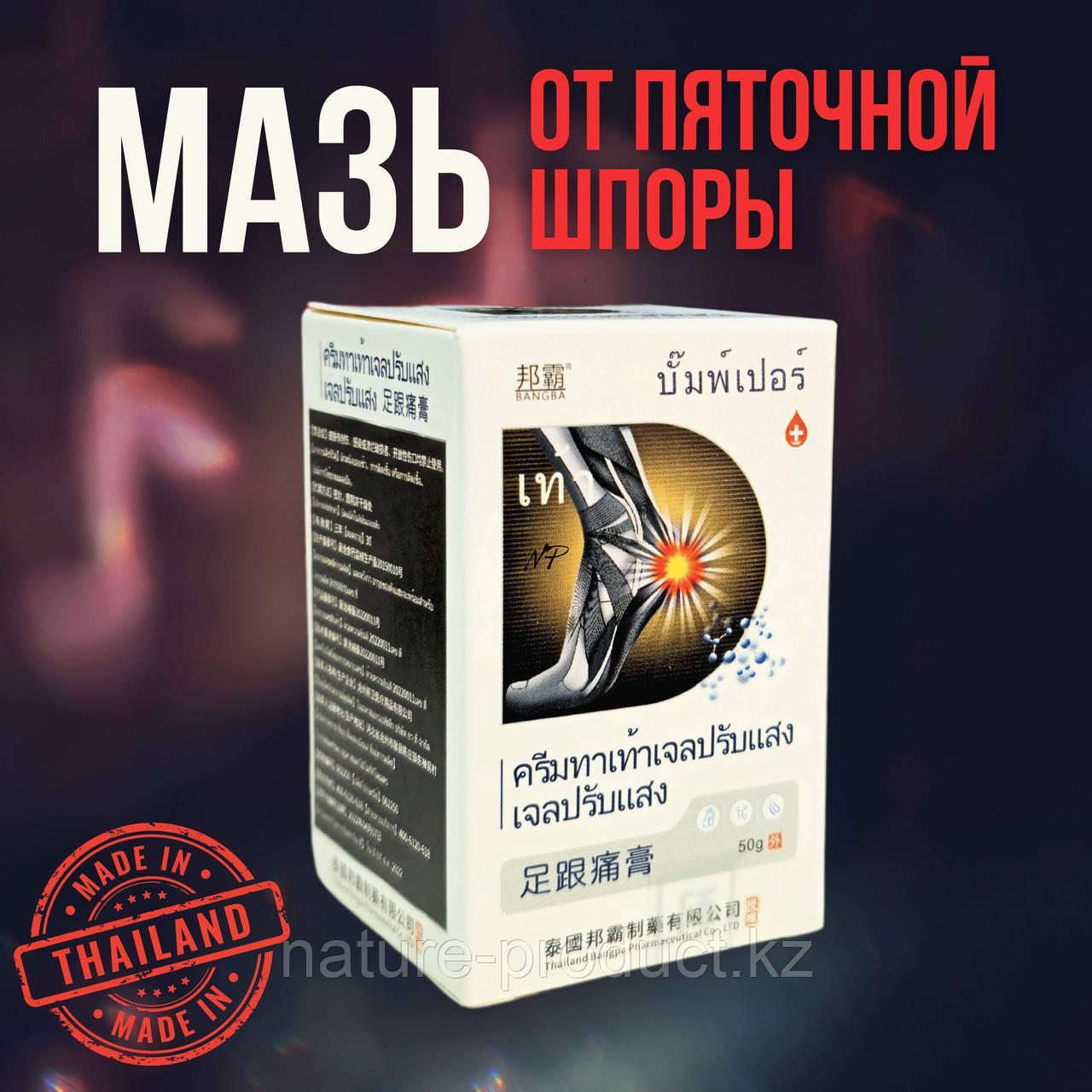 Крем от пяточной шпоры BANGBA Тайланд 50 гр.
