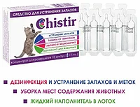 Анавидин Chistir дезинфицирующее средство, ликвидатор запаха животных 10 ампул по 1 мл