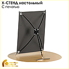 Настольная X-конструкция (X-стенд) с печатью (200х350мм), фото 3